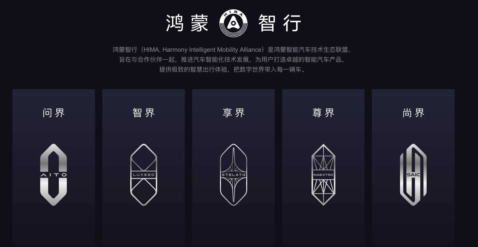 鸿蒙智行2周年迎“五界首聚” 余承东官宣12月9日年度直播